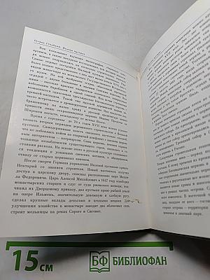 Селигерские земли