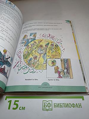 Учебник французского языка "Синяя птица" для 6 класса