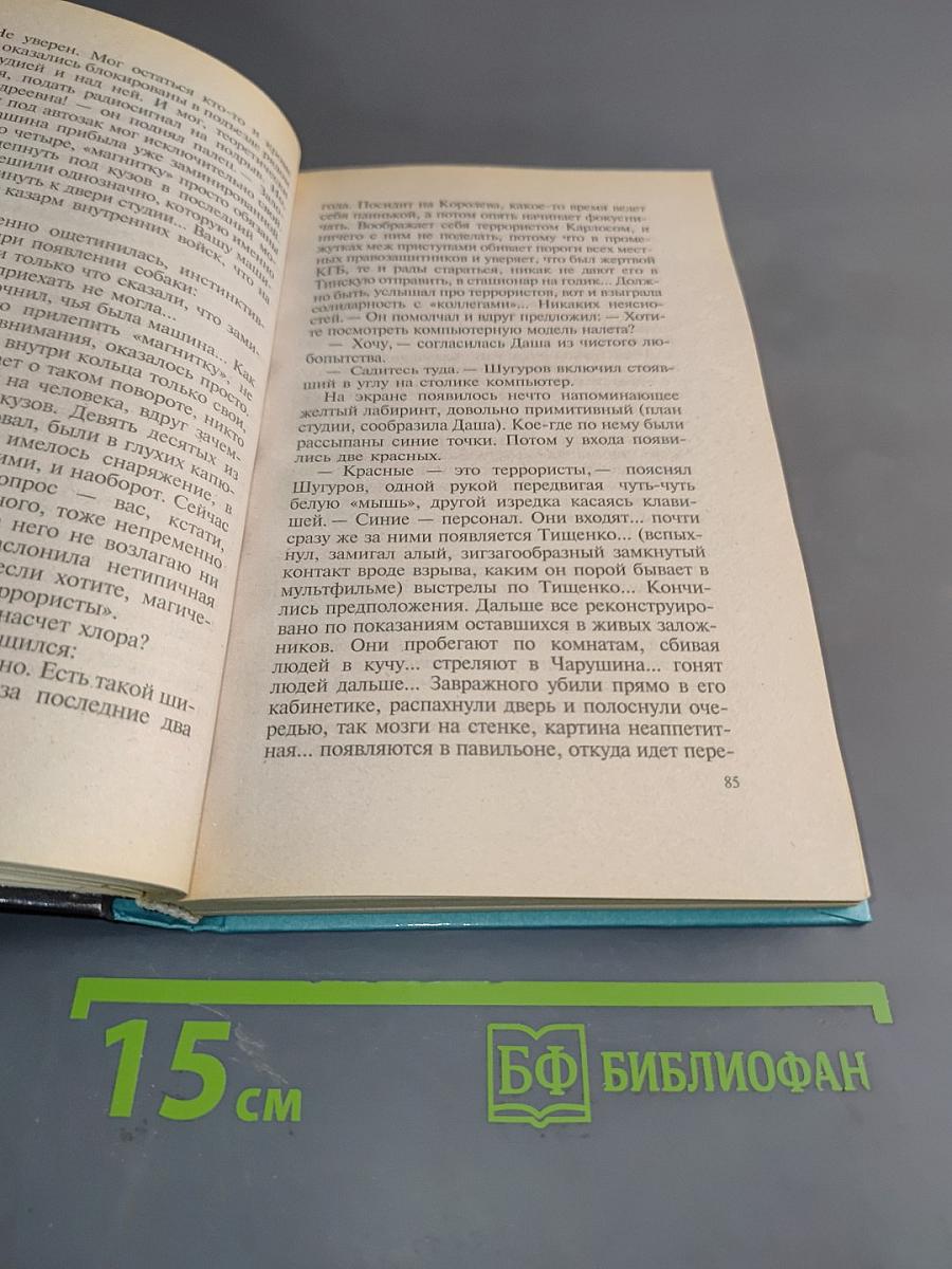 Танец бешеной