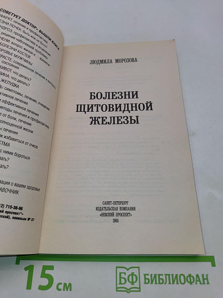 Болезни щитовидной железы: симптомы, лечение, предупреждение