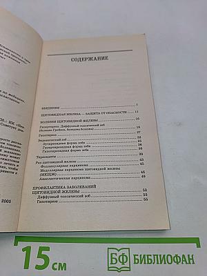 Болезни щитовидной железы: симптомы, лечение, предупреждение