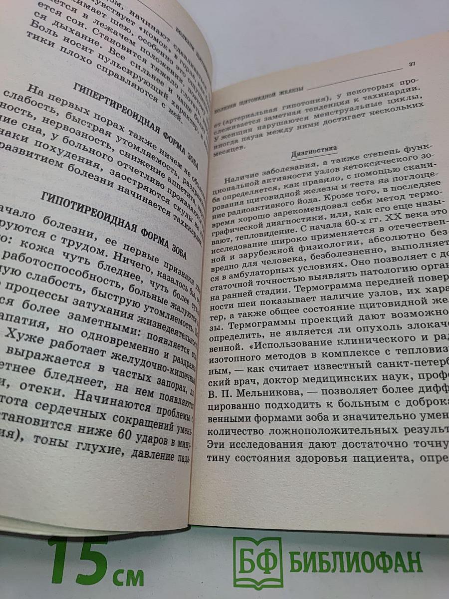 Болезни щитовидной железы: симптомы, лечение, предупреждение