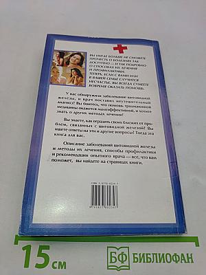 Болезни щитовидной железы: симптомы, лечение, предупреждение