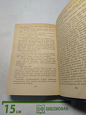 Моби Дик, или Белый кит. Том второй