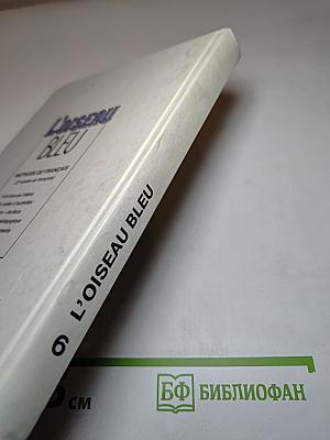 Учебник французского языка "Синяя птица" для 6 класса