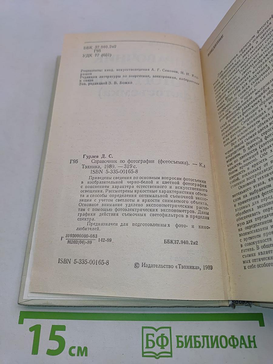 Справочник по фотографии (фотосъемка)