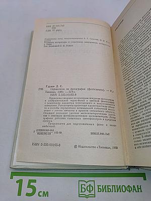 Справочник по фотографии (фотосъемка)