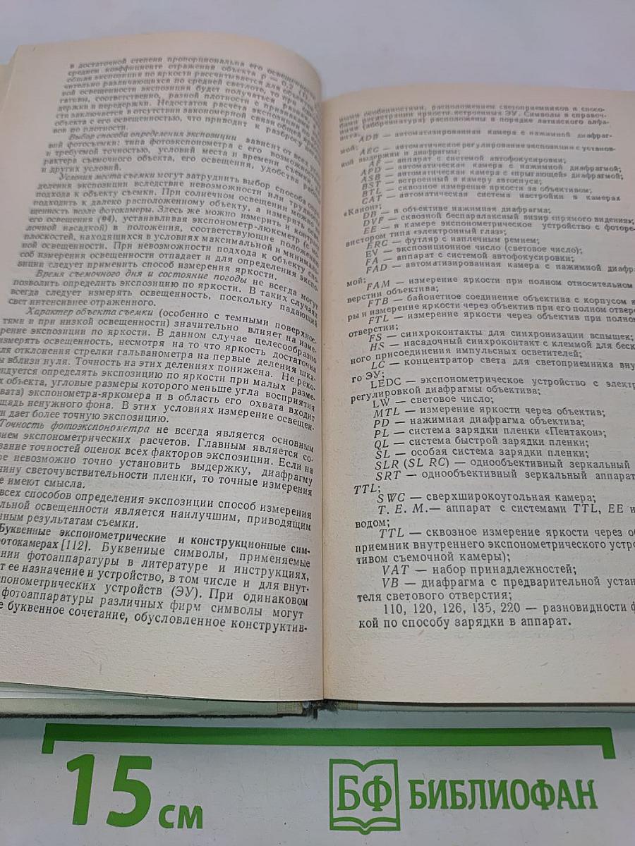 Справочник по фотографии (фотосъемка)