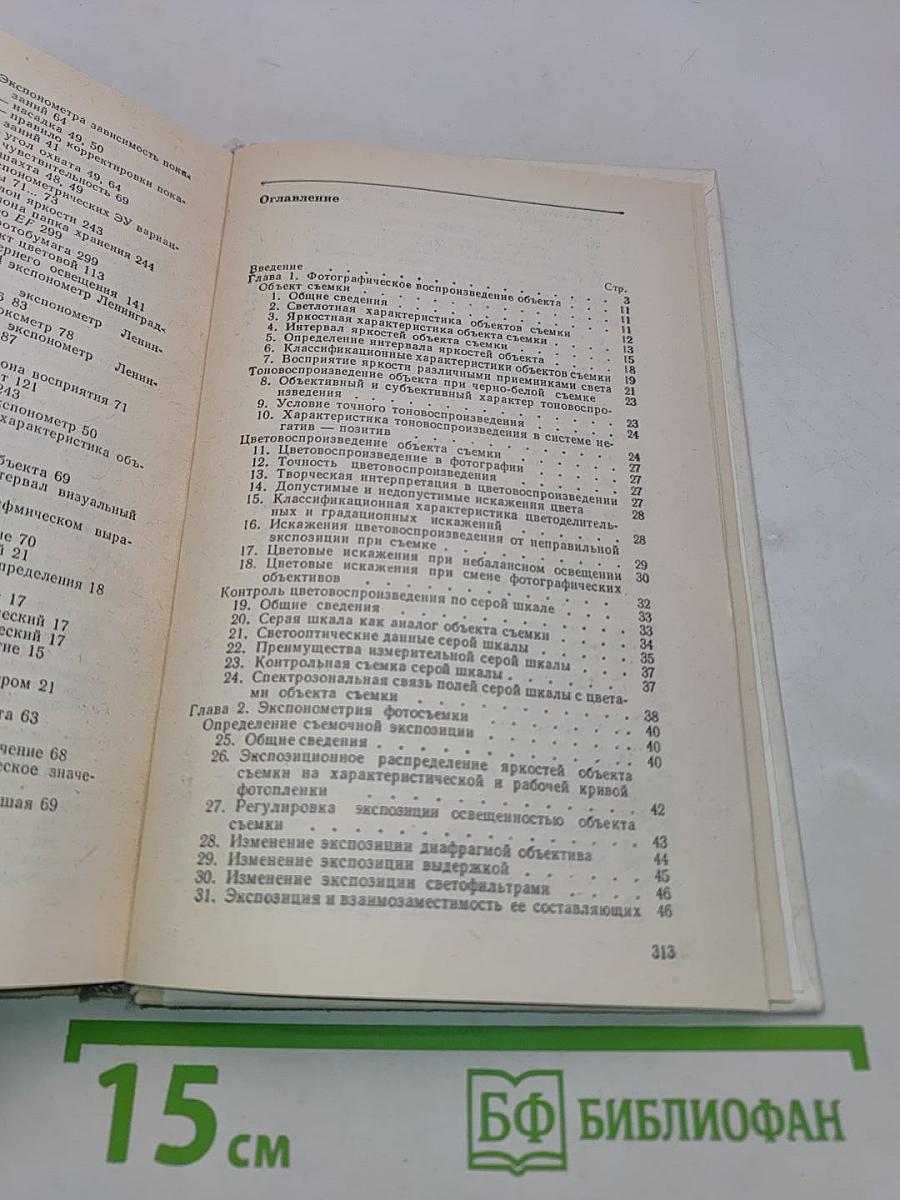 Справочник по фотографии (фотосъемка)