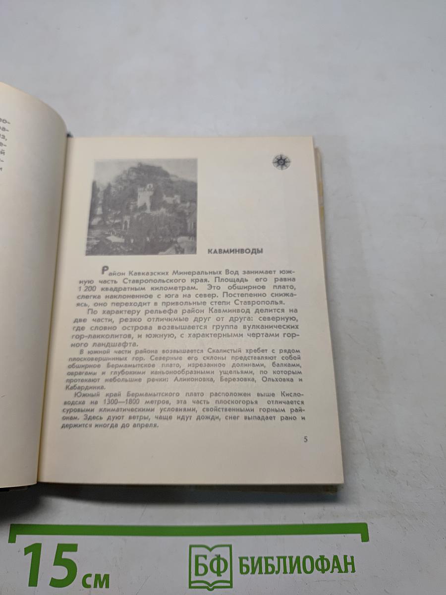 100 туристических маршрутов по горному Ставрополью