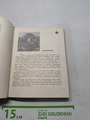 100 туристических маршрутов по горному Ставрополью