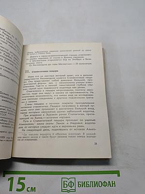 100 туристических маршрутов по горному Ставрополью