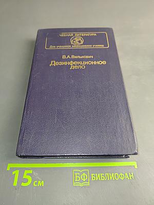 Дезинфекционное дело