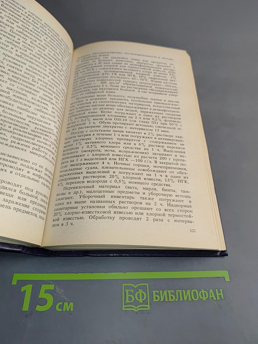 Дезинфекционное дело