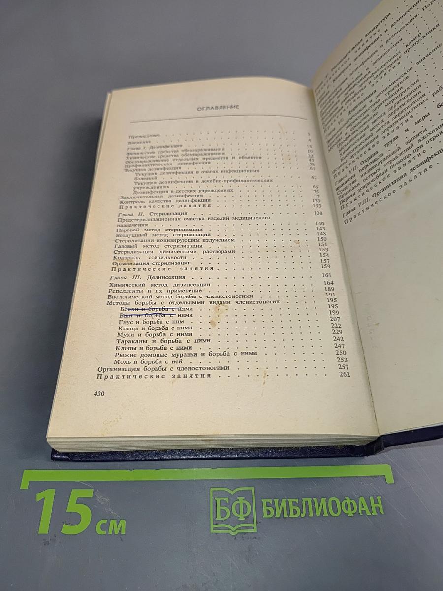Дезинфекционное дело