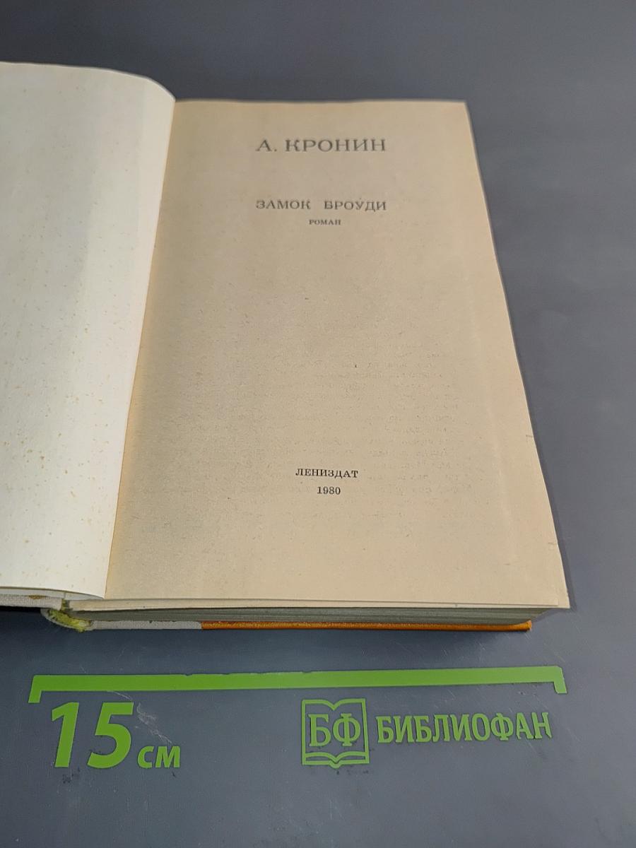 Замок Броуди