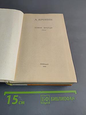Замок Броуди