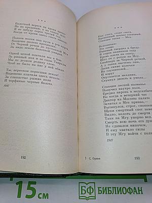 Избранное. Стихотворения