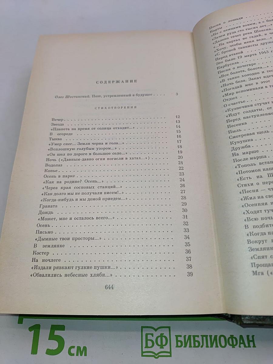 Избранное. Стихотворения