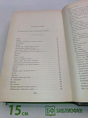 Избранное. Стихотворения