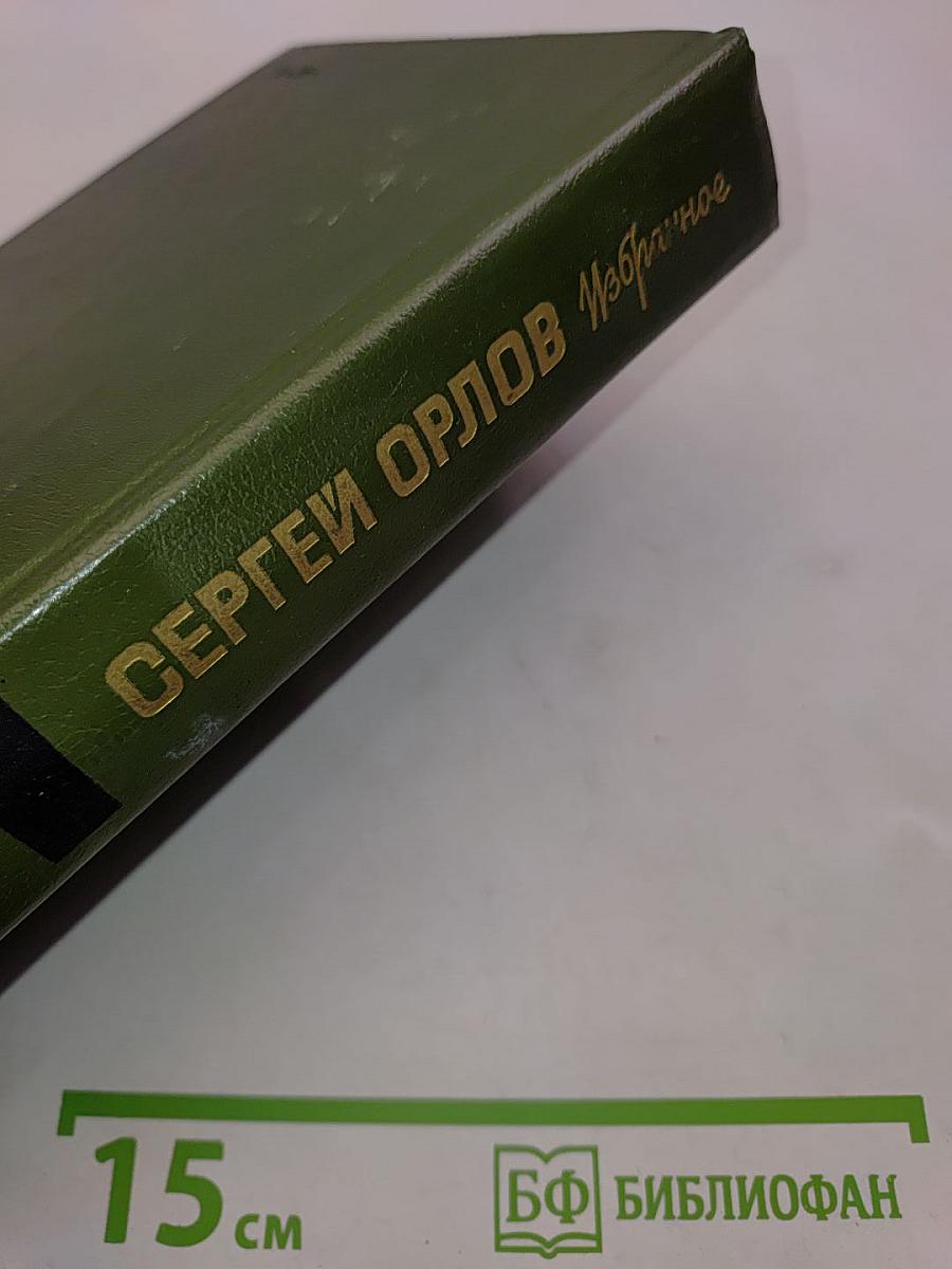 Избранное. Стихотворения