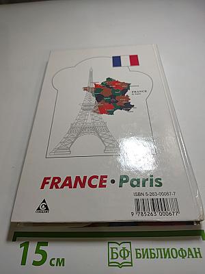 Французский язык. Le Français. Учебник для 4-го года обучения.