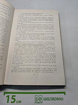 Собрание сочинений. Том 2. Произведения 1896-1899 гг.