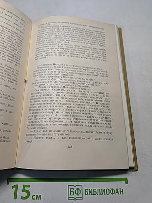 Собрание сочинений. Том 2. Произведения 1896-1899 гг.