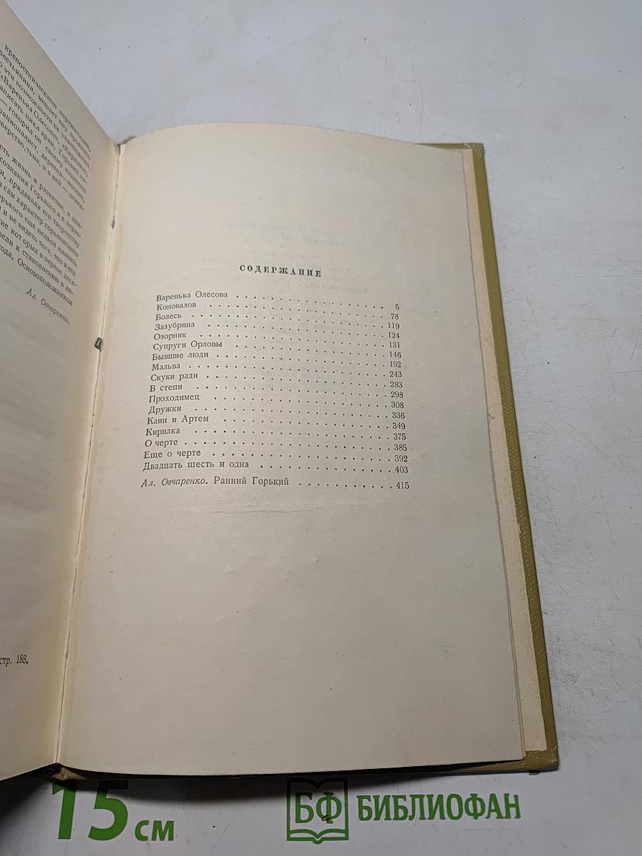 Собрание сочинений. Том 2. Произведения 1896-1899 гг.