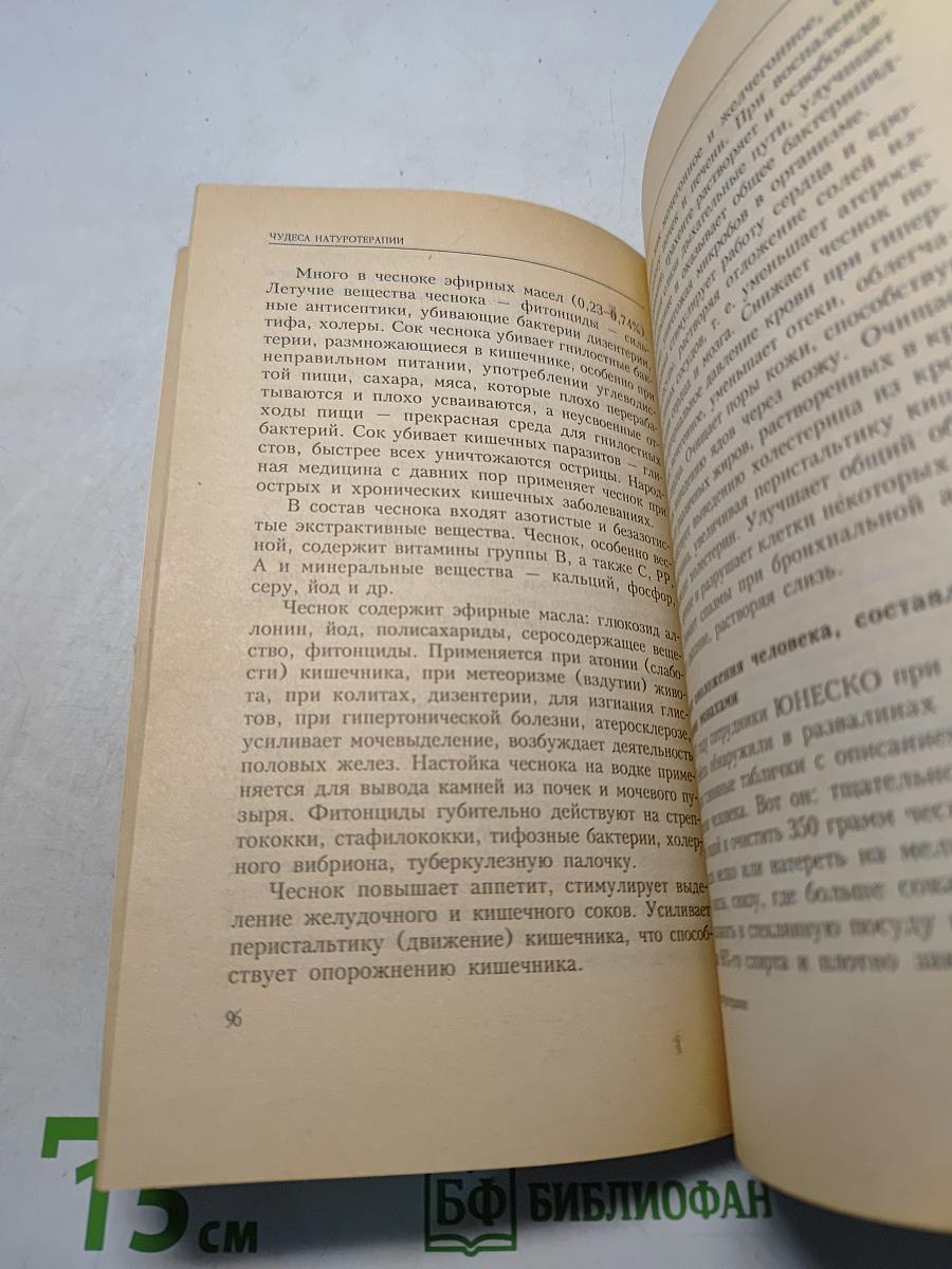 Чудеса натуротерапии