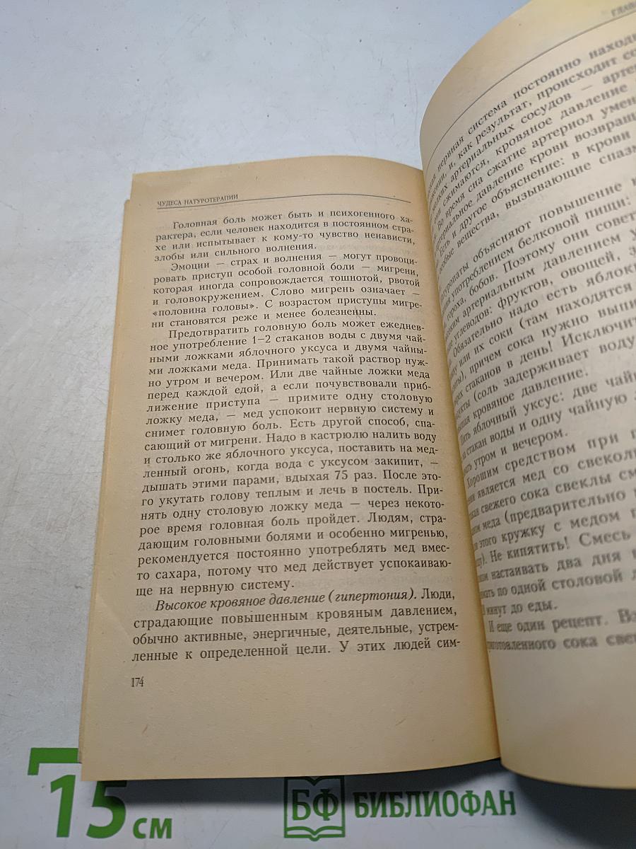 Чудеса натуротерапии