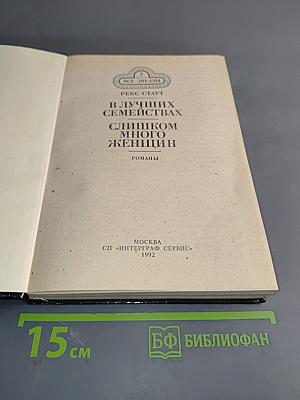 В лучших семействах. Слишком много женщин