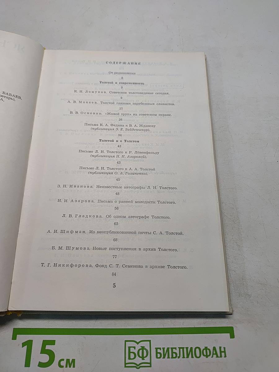 Яснополянский сборник 1984