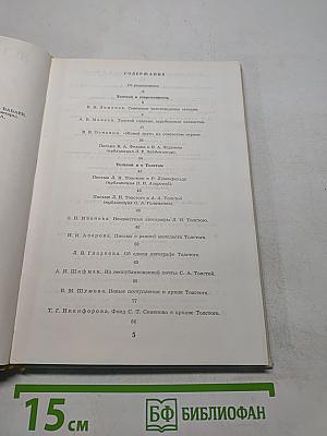 Яснополянский сборник 1984