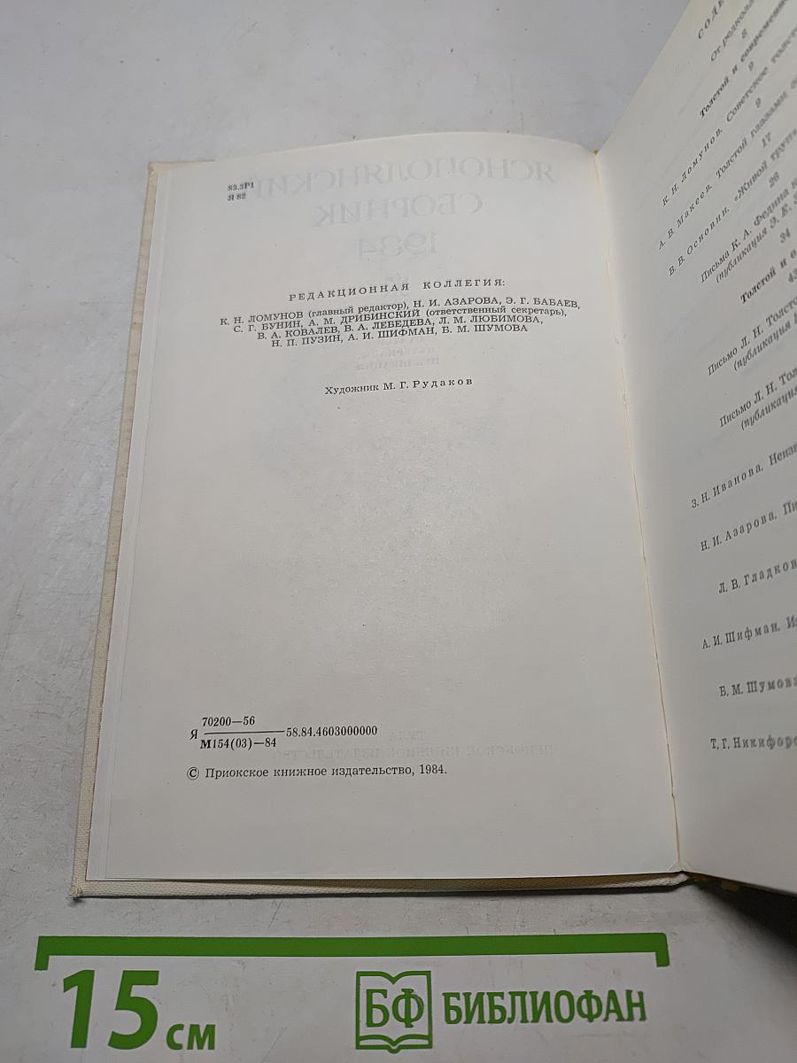 Яснополянский сборник 1984