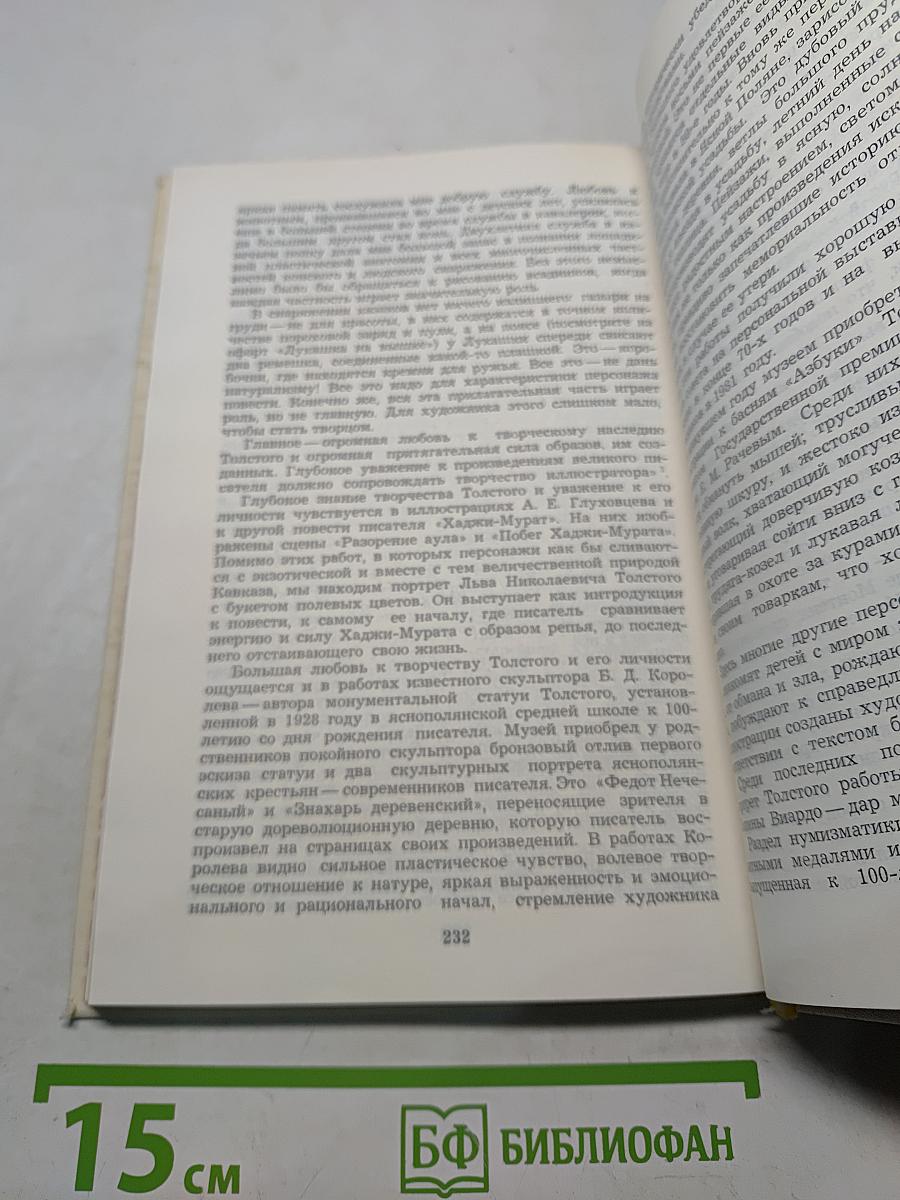 Яснополянский сборник 1984