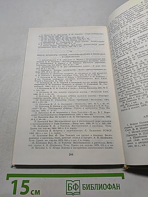 Яснополянский сборник 1984