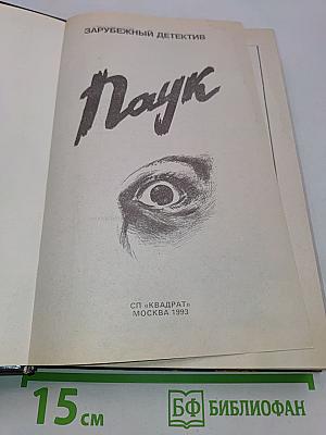Паук