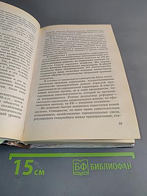 История России. Новейшее время 1945-1999