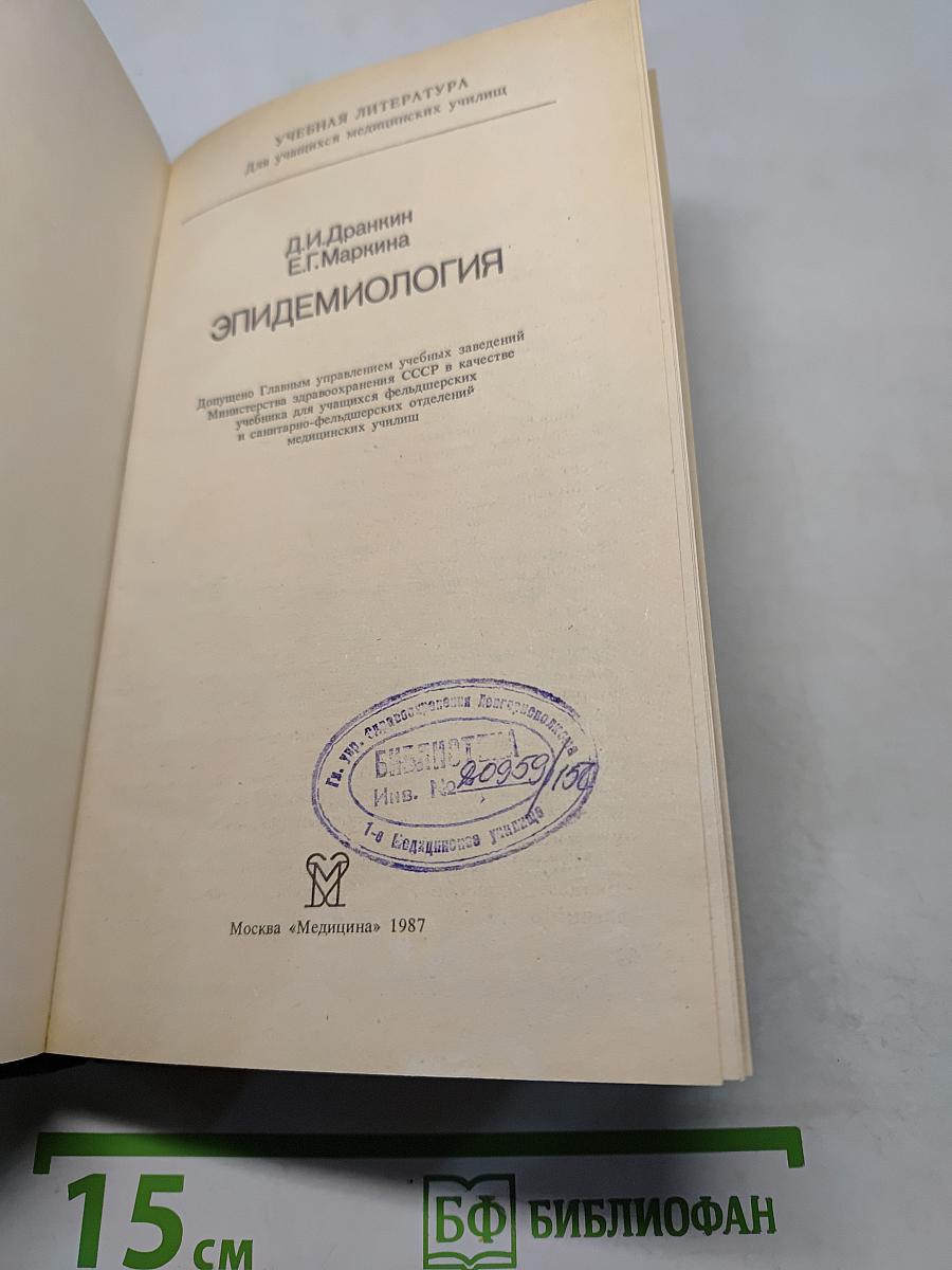 Эпидемиология