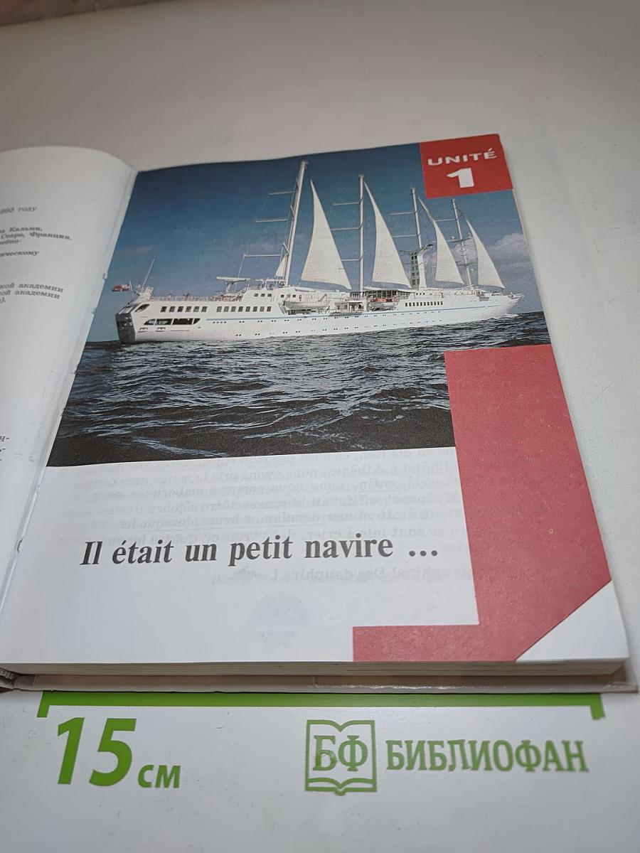 Французский язык. Синяя птица. L'Oiseau Bleu 7-8 классы. Учебник