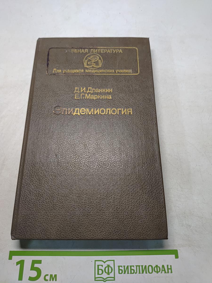 Эпидемиология