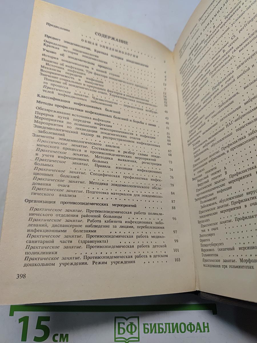 Эпидемиология
