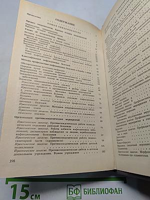 Эпидемиология