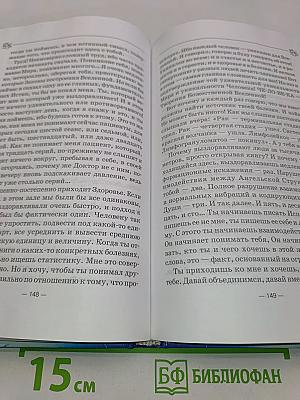 Книга, которая лечит. Исцеление души