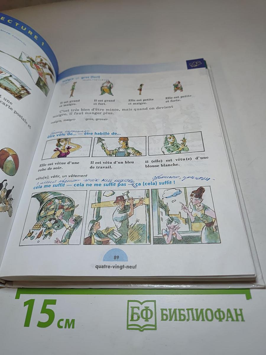 Французский язык. Синяя птица. L'Oiseau Bleu 7-8 классы. Учебник