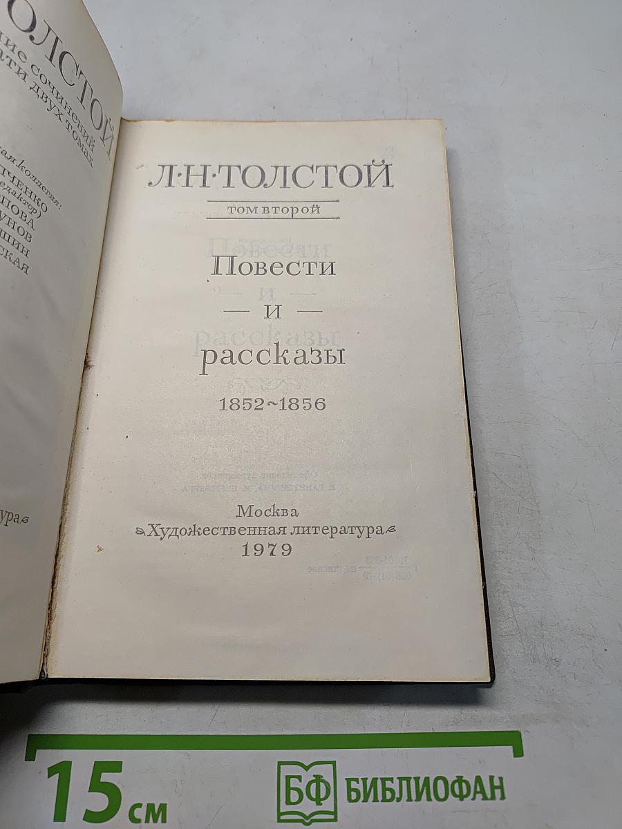 Повести и рассказы. Том второй
