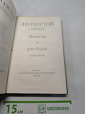 Повести и рассказы. Том второй