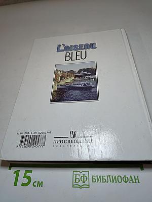 Французский язык. Синяя птица. L'Oiseau Bleu 7-8 классы. Учебник