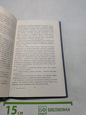 Трудное счастье
